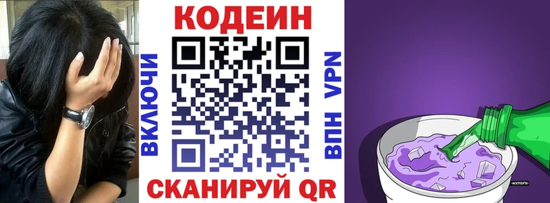 Codein напиток Lean (лин)  где можно купить   omg зеркало  Липецк 